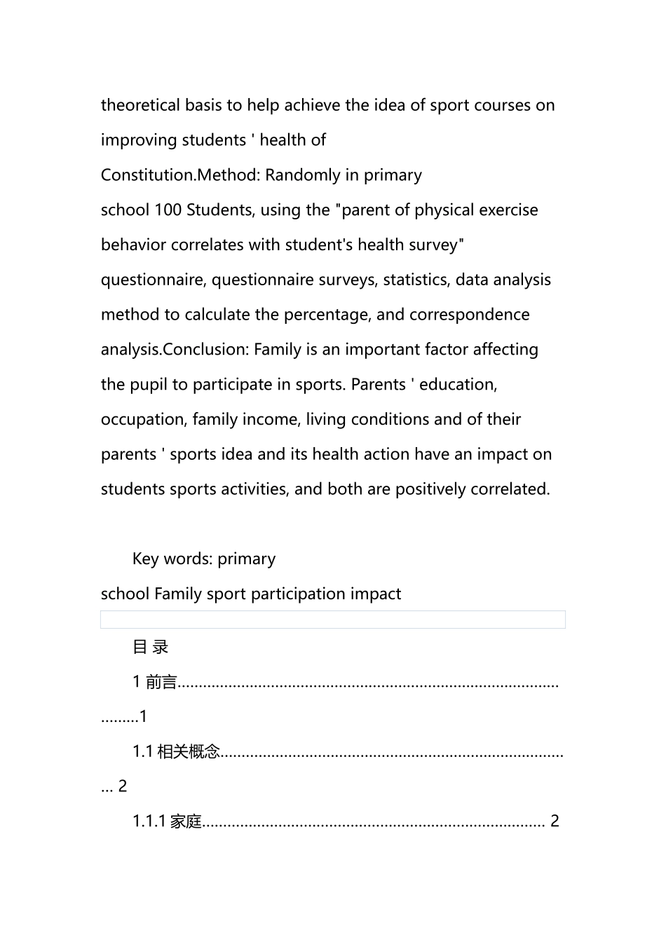 家庭因素对小学生参与体育锻炼的影响分析研究 教学教育专业_第2页