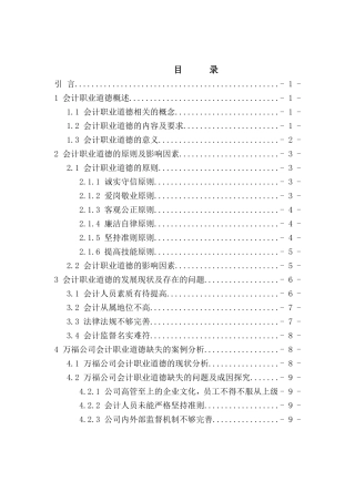 会计人员职业道德分析研究  财务管理专业