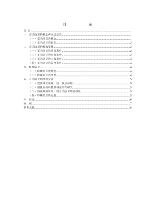 简论正当防卫的几个问题分析研究  法学专业