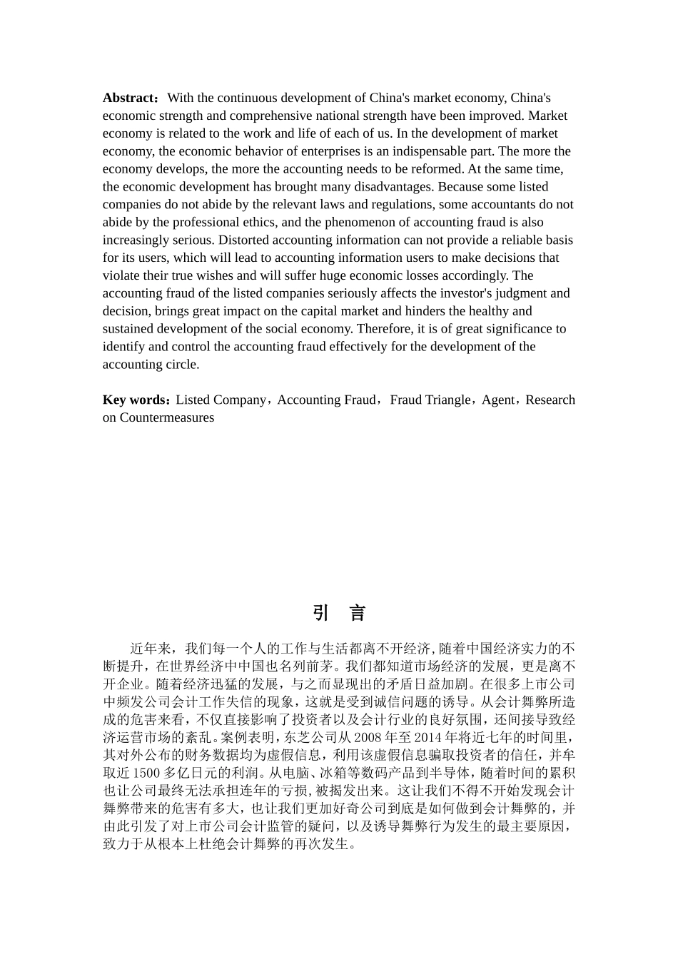 会计学专业  会计舞弊问题的产生与对策研究分析_第3页