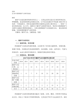 近10年我国健身气功研究综述分析研究