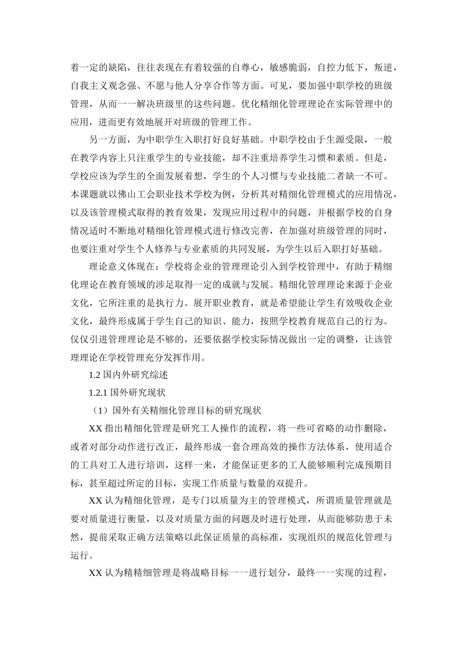 精细化管理理论在中职学校班级管理中的应用研究分析——以佛山工会职业技术学校 教育教学专业_第3页