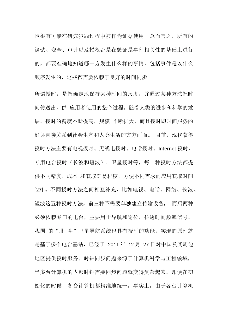 基于ESP8266的网络时钟的设计和实现  自动化工程专业_第3页