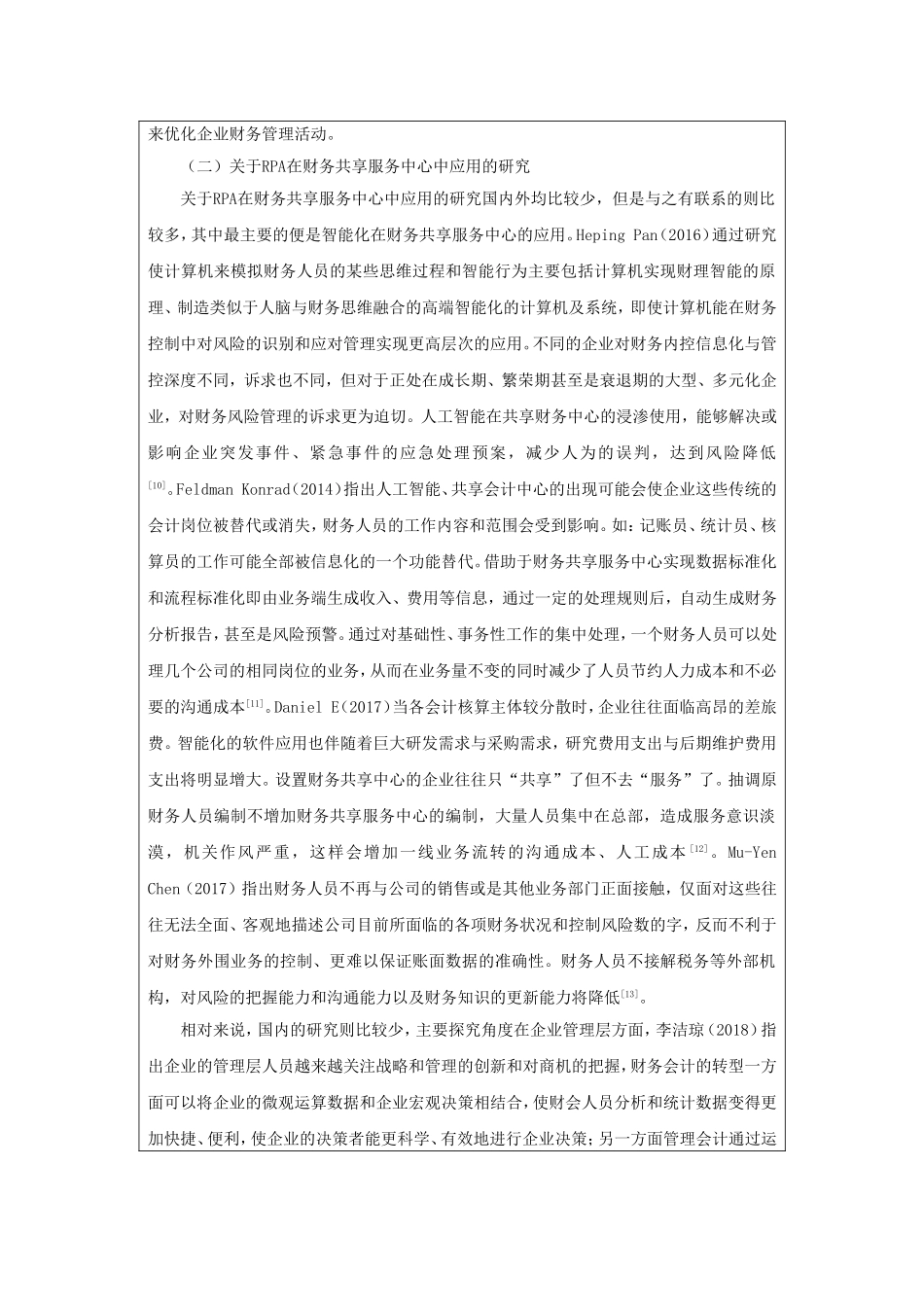 开题报告 rpa在金蝶公司财务共享服务中心应用研究_第3页