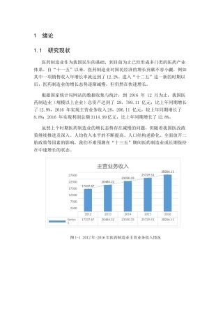 基于EVA的康美药业价值评估研究分析  工商管理专业