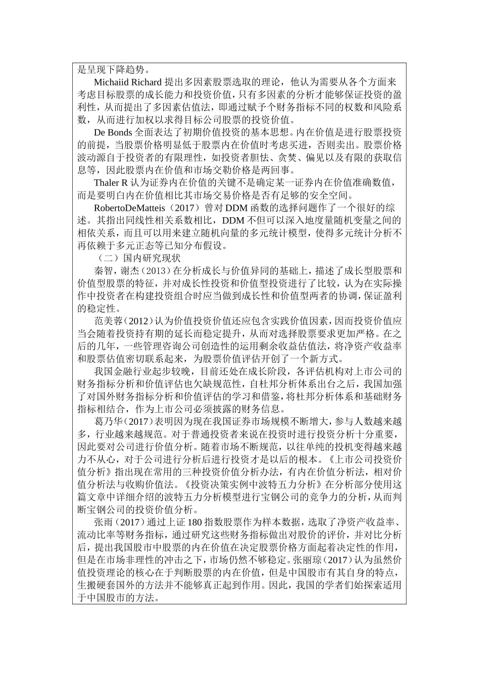 开题报告 宝钢股份投资价值分析研究_第2页