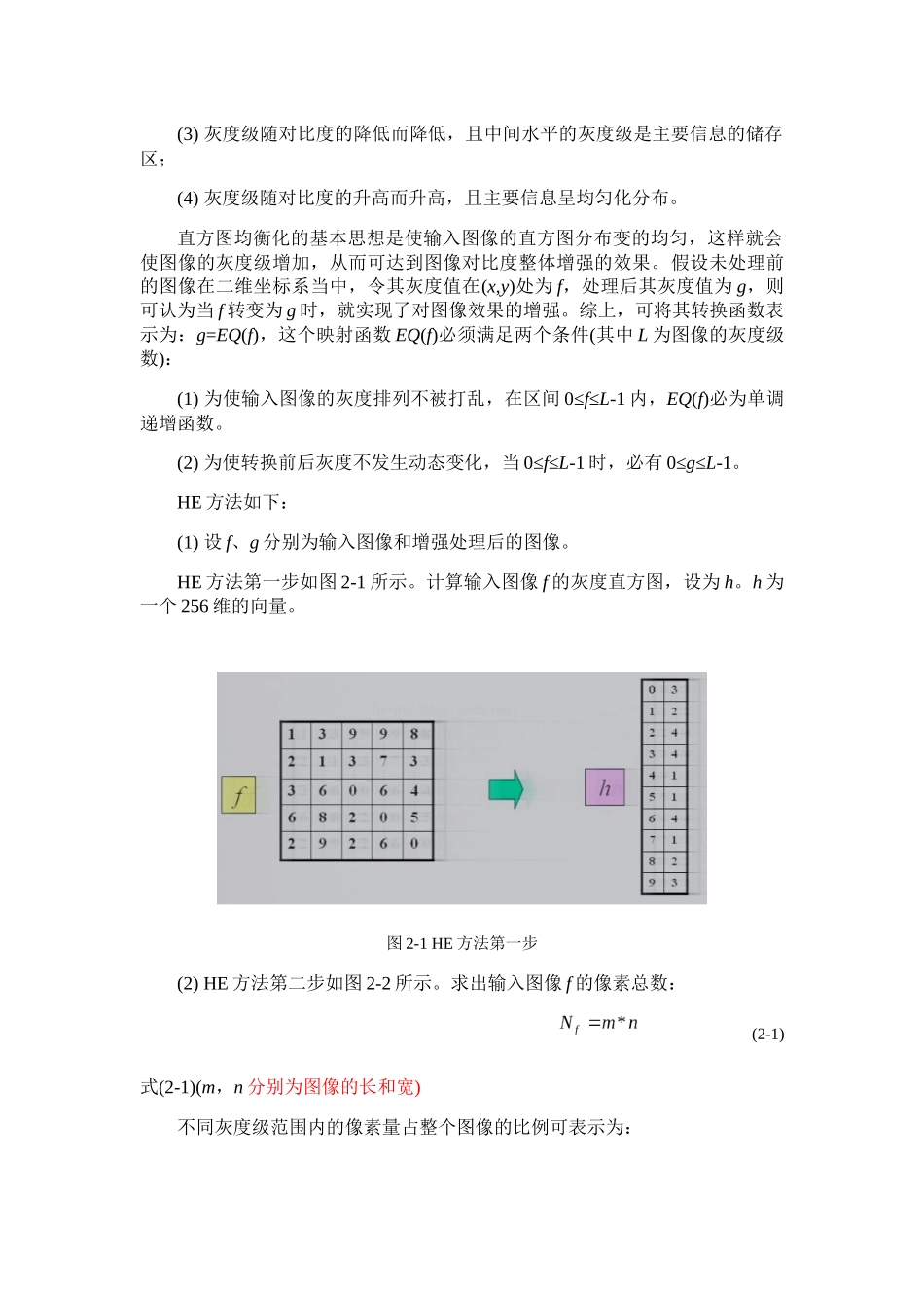 基于Retinex理论的彩色眼底图像增强方法研究  通信工程专业_第2页