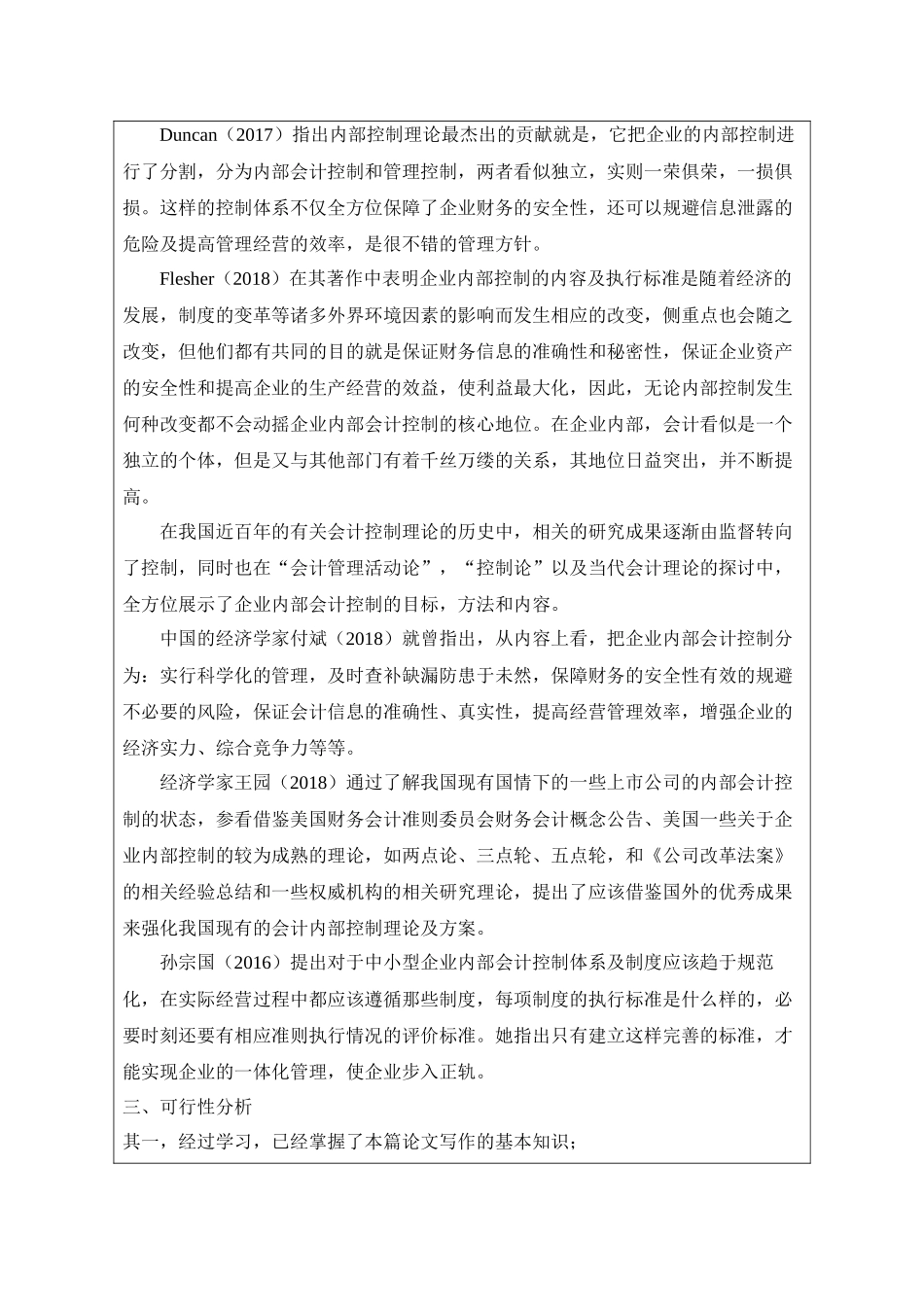 开题财务共享模式下企业内部控制研究——以四川长虹为例 会计学专业_第3页