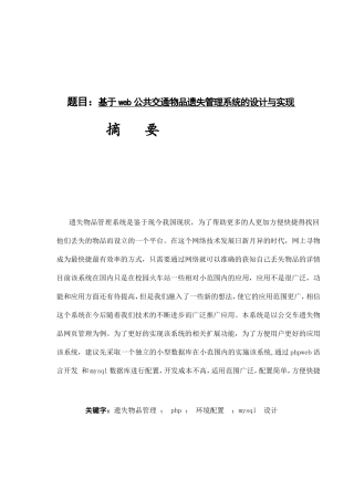 基于web公共交通物品遗失管理系统的设计与实现 计算机专业