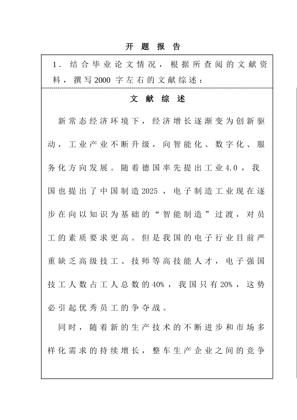 开题海信集团的绩效管理的优化研究分析_第1页