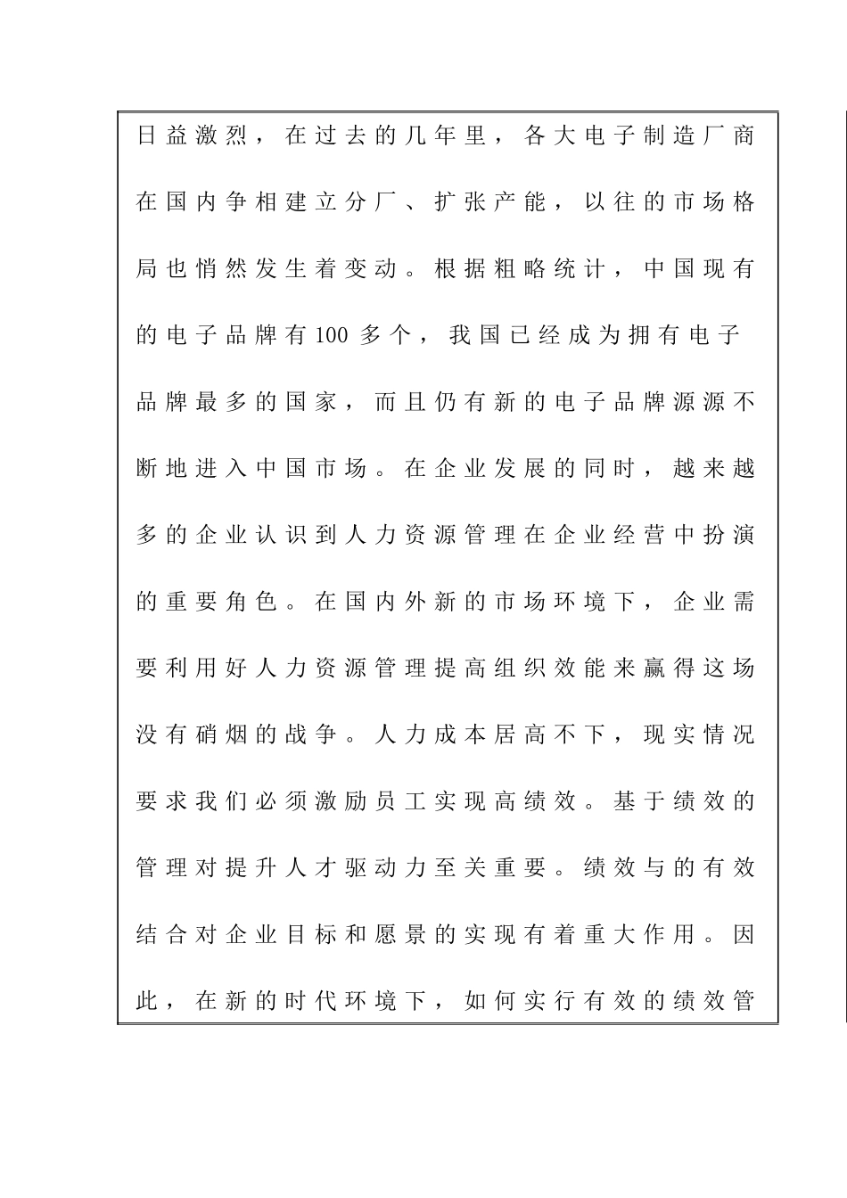 开题海信集团的绩效管理的优化研究分析_第2页