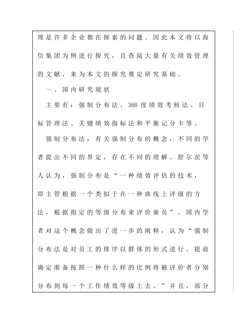 开题海信集团的绩效管理的优化研究分析_第3页