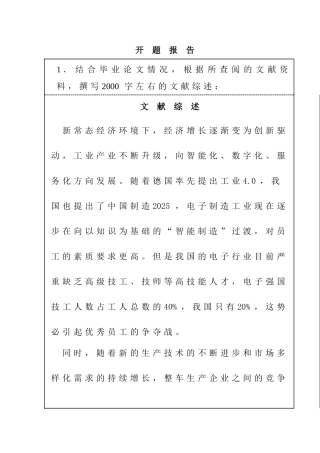 开题海信集团的绩效管理的优化研究分析