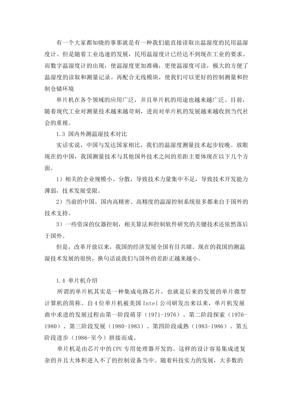 基于单片机的仓储环境监测系统设计和实现 自动化工程专业_第3页