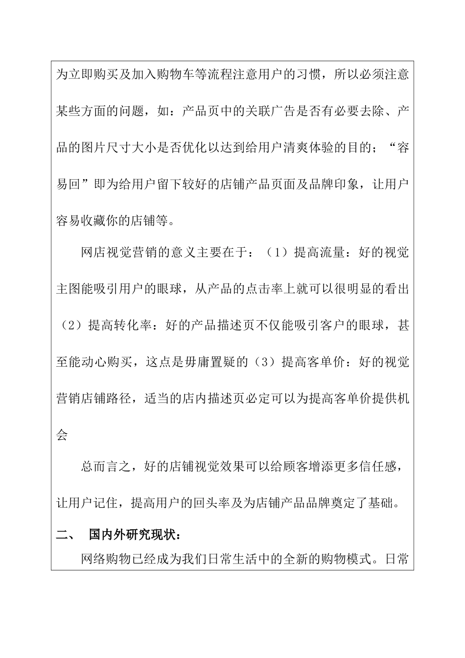开题视觉营销在电子商务中的应用研究——以XX（挂钟）为例_第3页