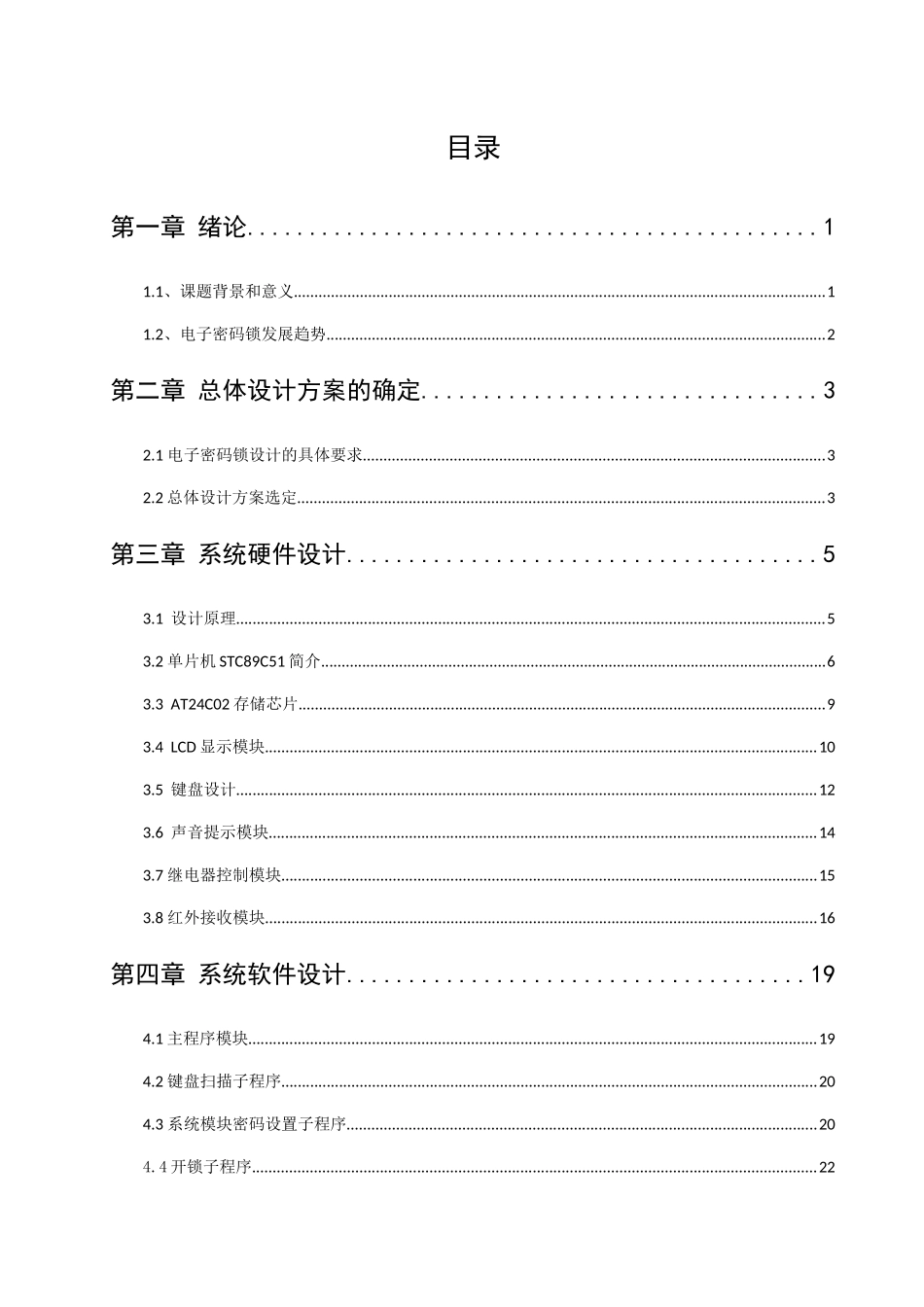 基于单片机的红外遥控电子密码锁设计和实现 自动化工程专业_第3页