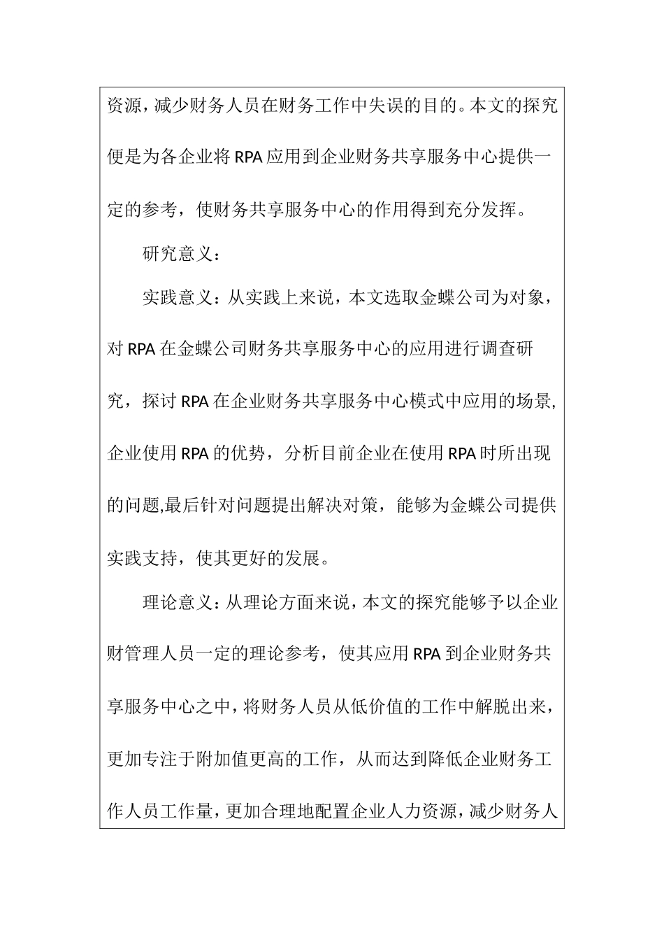 开题在金蝶公司财务共享服务中心应用研究分析_第3页