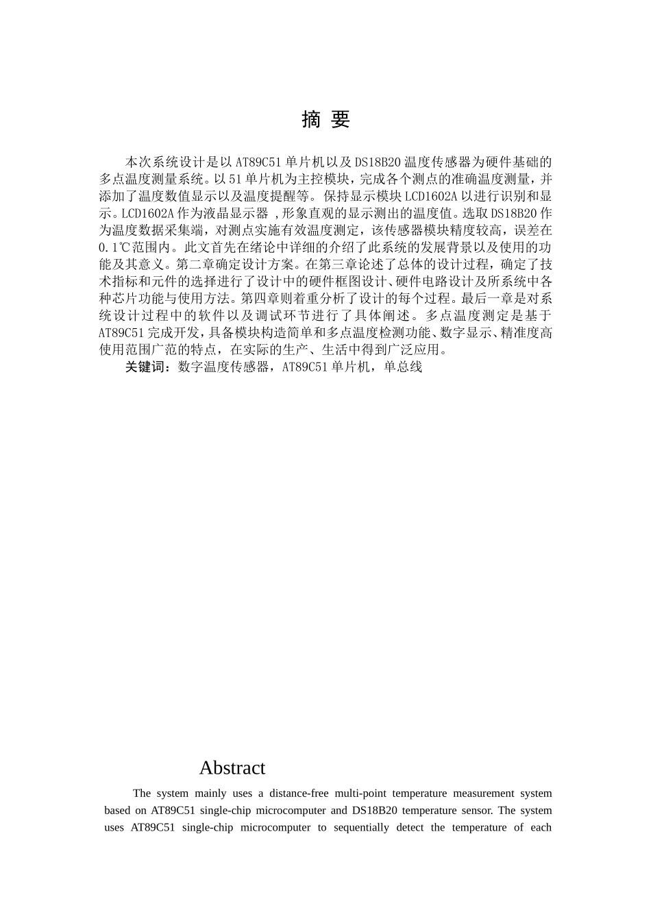 基于单片机的温度巡检系统设计和实现 自动化工程专业_第1页