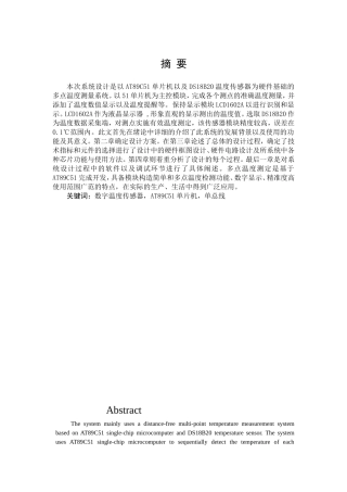 基于单片机的温度巡检系统设计和实现 自动化工程专业
