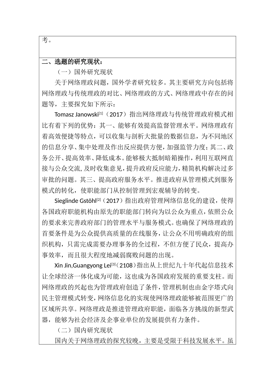 开题中国网络理政的发展、现状与挑战分析研究_第2页