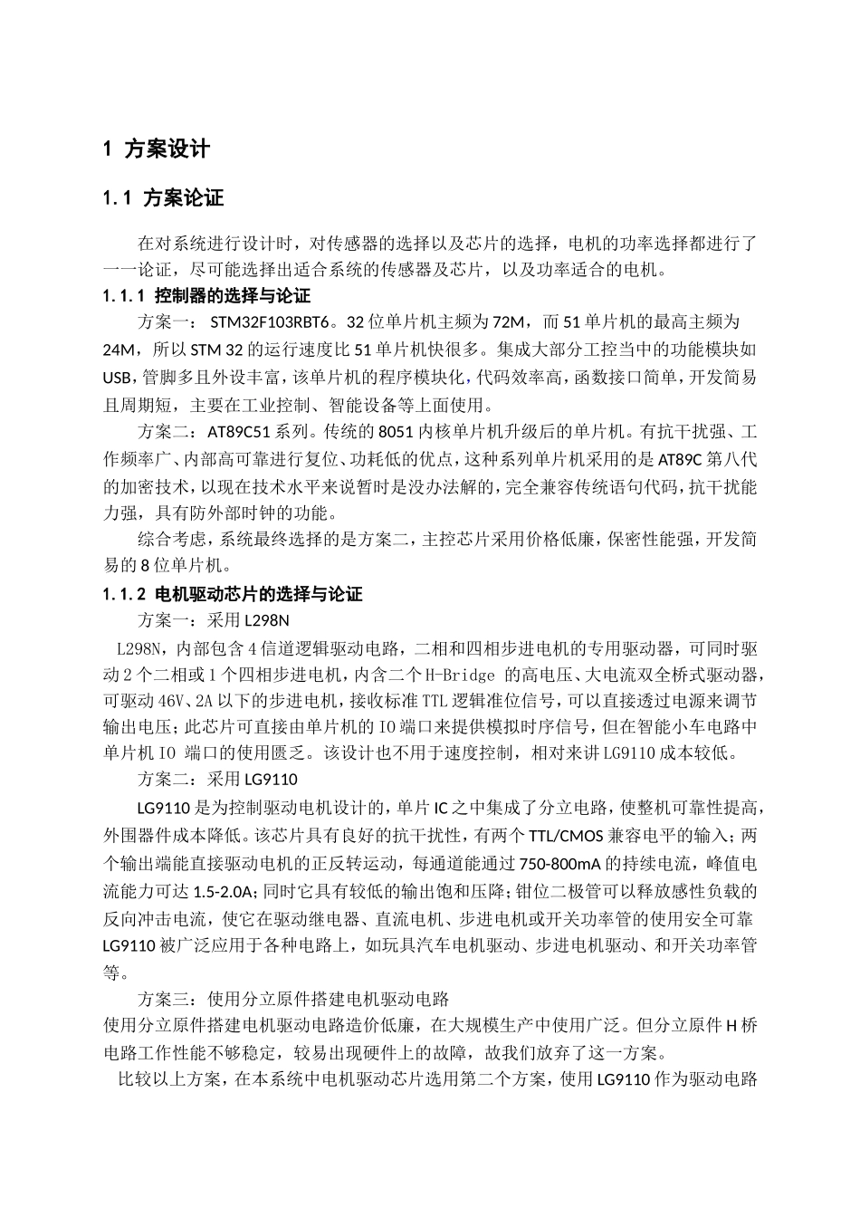 基于单片机的智能灭火小车设计与实现 自动化工程专业_第3页