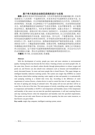 基于单片机智能花卉浇水系统的设计和实现 机械制造专业