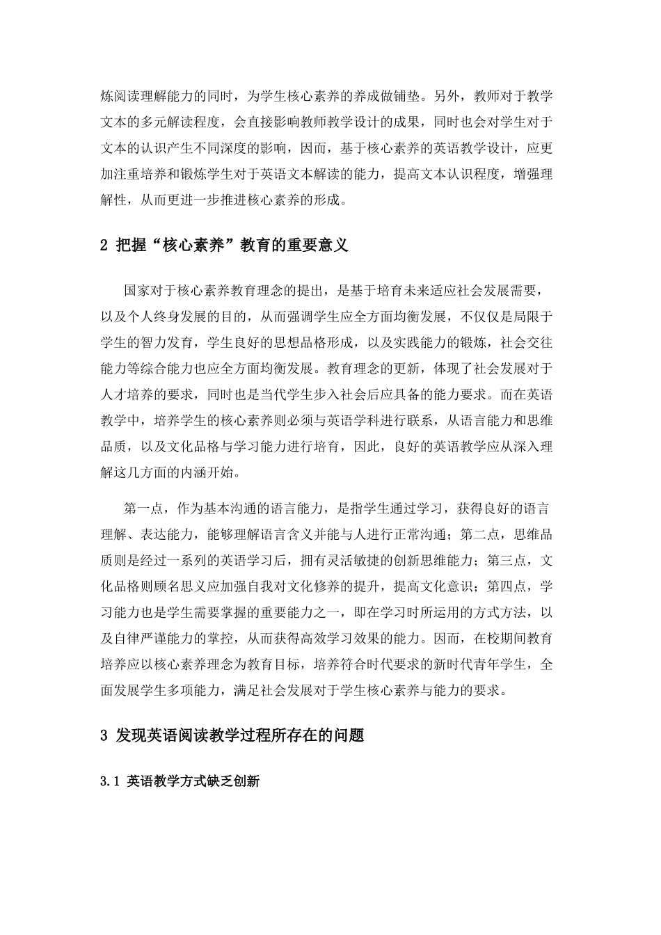 基于核心素养的英语阅读教学文本多元解读活动设计和实现 教育教学专业_第2页