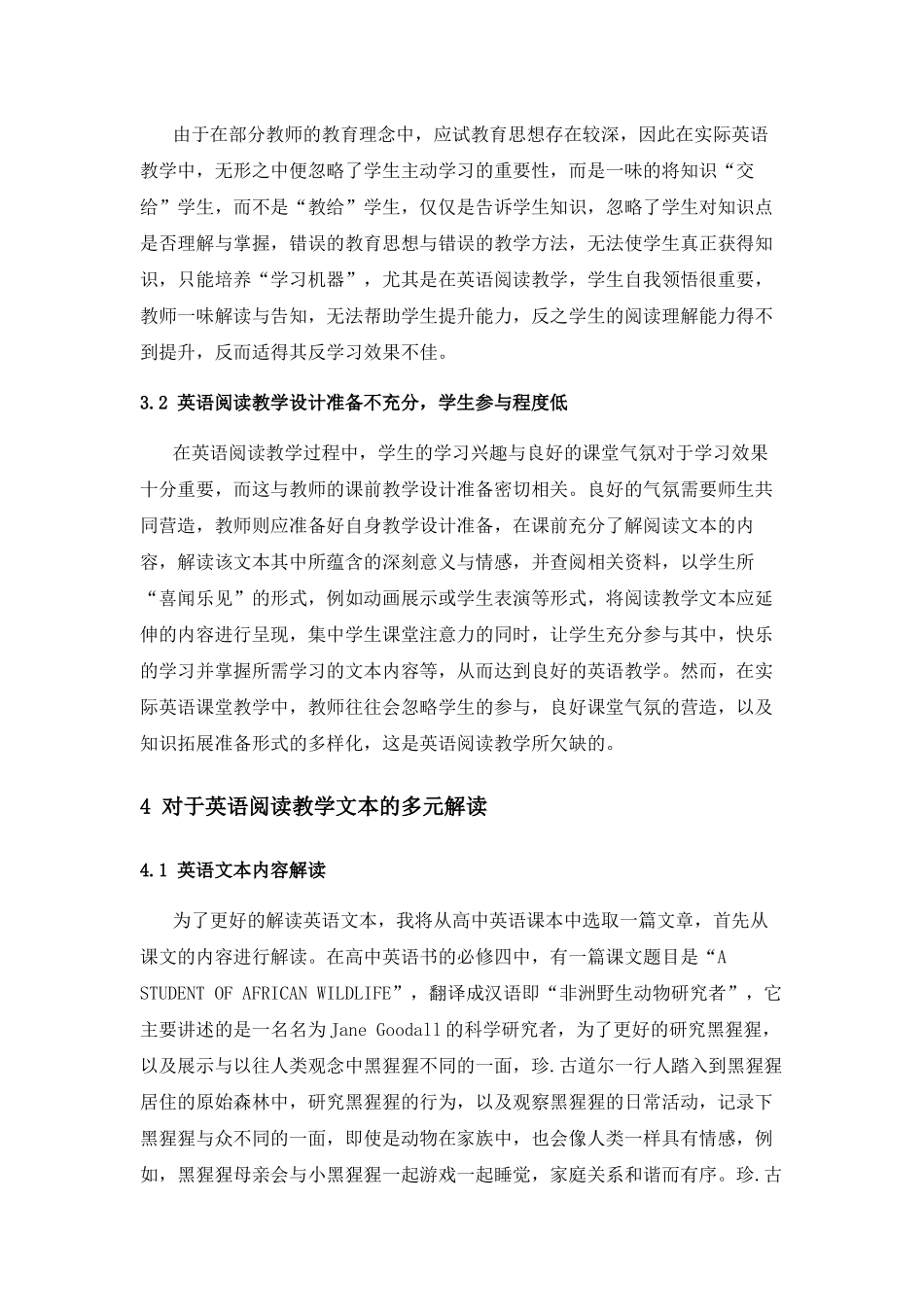 基于核心素养的英语阅读教学文本多元解读活动设计和实现 教育教学专业_第3页