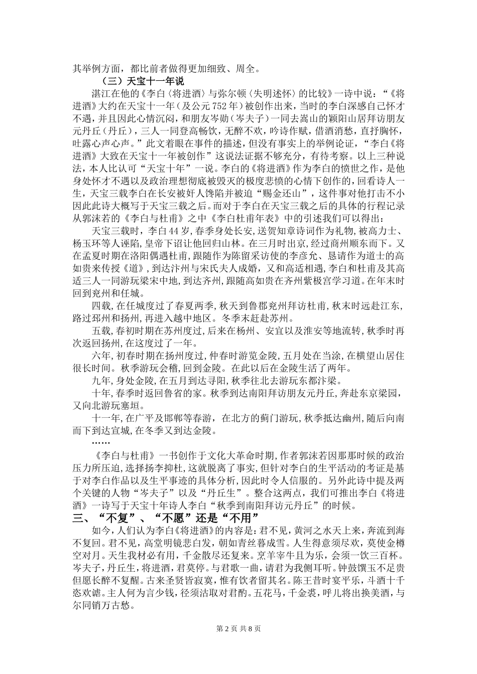 李白《将进酒》新考分析研究 汉语言文学专业_第3页