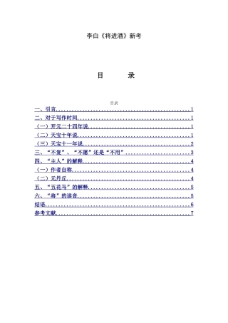 李白《将进酒》新考分析研究 汉语言文学专业