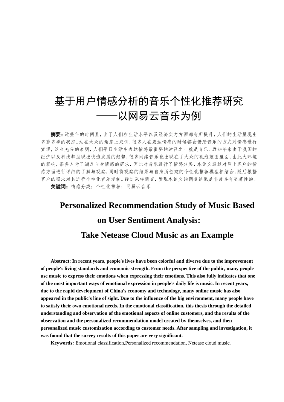 基于用户情感分析的音乐个性化推荐研究——以网易云音乐为例 音乐学专业_第2页