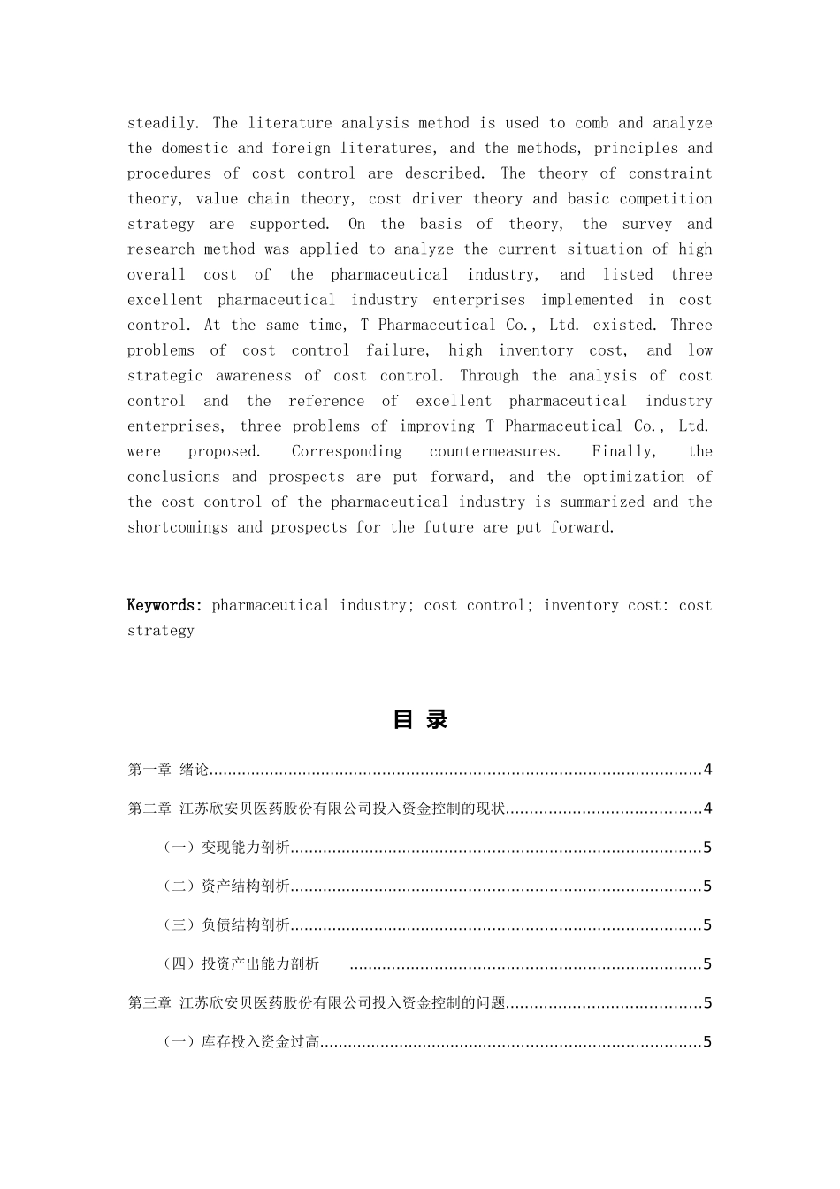 江苏欣安贝医药股份有限公司企业成本控制存在的问题及对策分析研究  财务管理专业_第3页