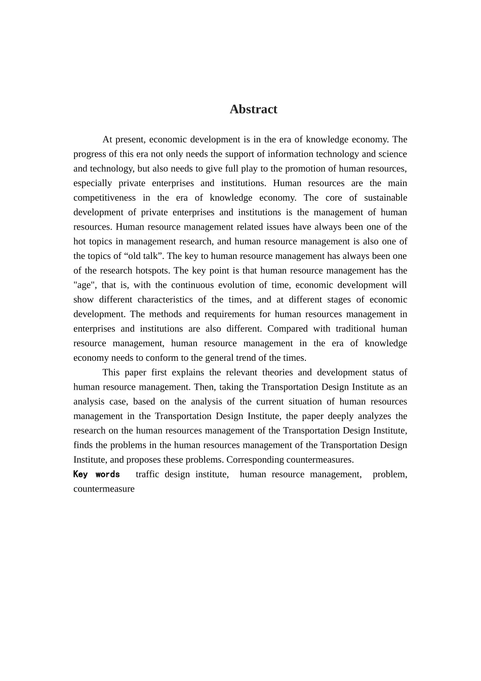 交通设计院人力资源管理存在的问题及对策研究分析 工商管理专业_第2页