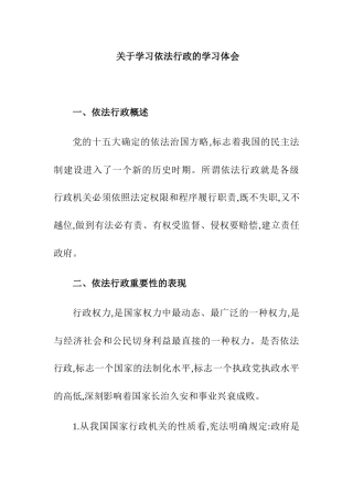 学习依法行政的学习体会