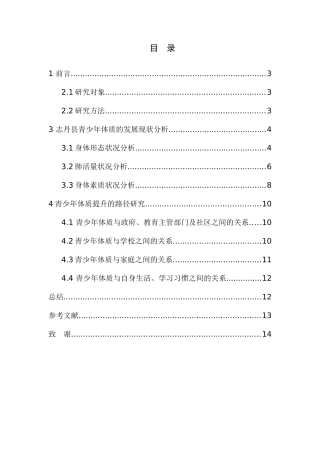 论志丹县青少年体质的发展与现状分析研究 营养学专业