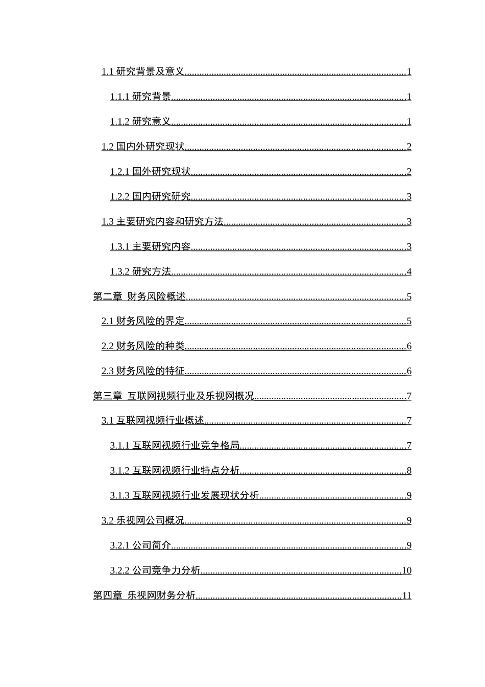 经济学专业 乐视网财务风险分析与对策研究分析_第3页