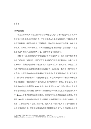 咖啡连锁店企业的市场营销策略分析研究 工商管理专业