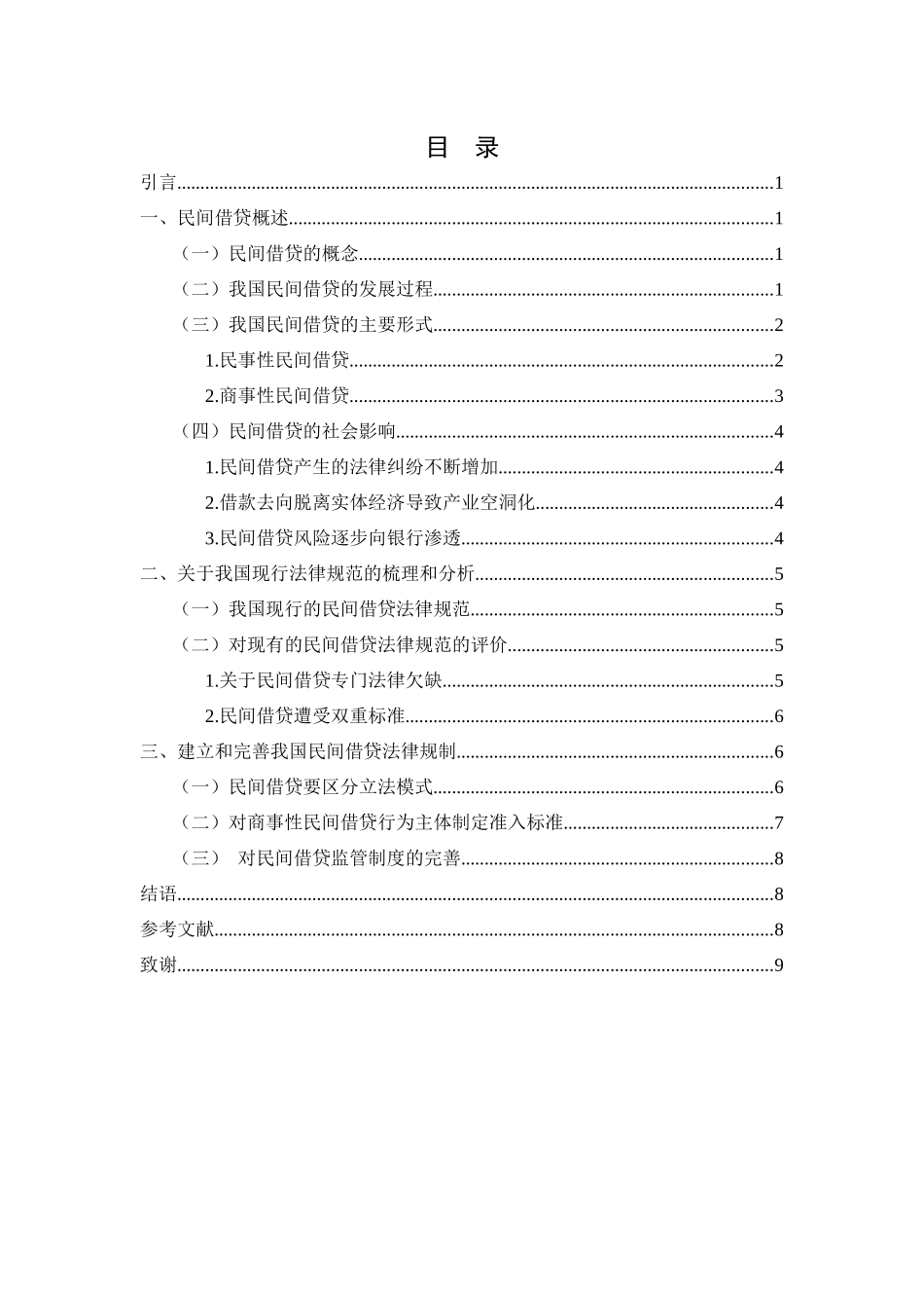民间借贷法律问题研究分析 法学专业_第2页