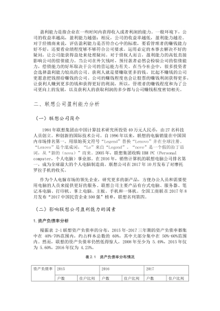 联想公司盈利能力分析研究  工商管理专业