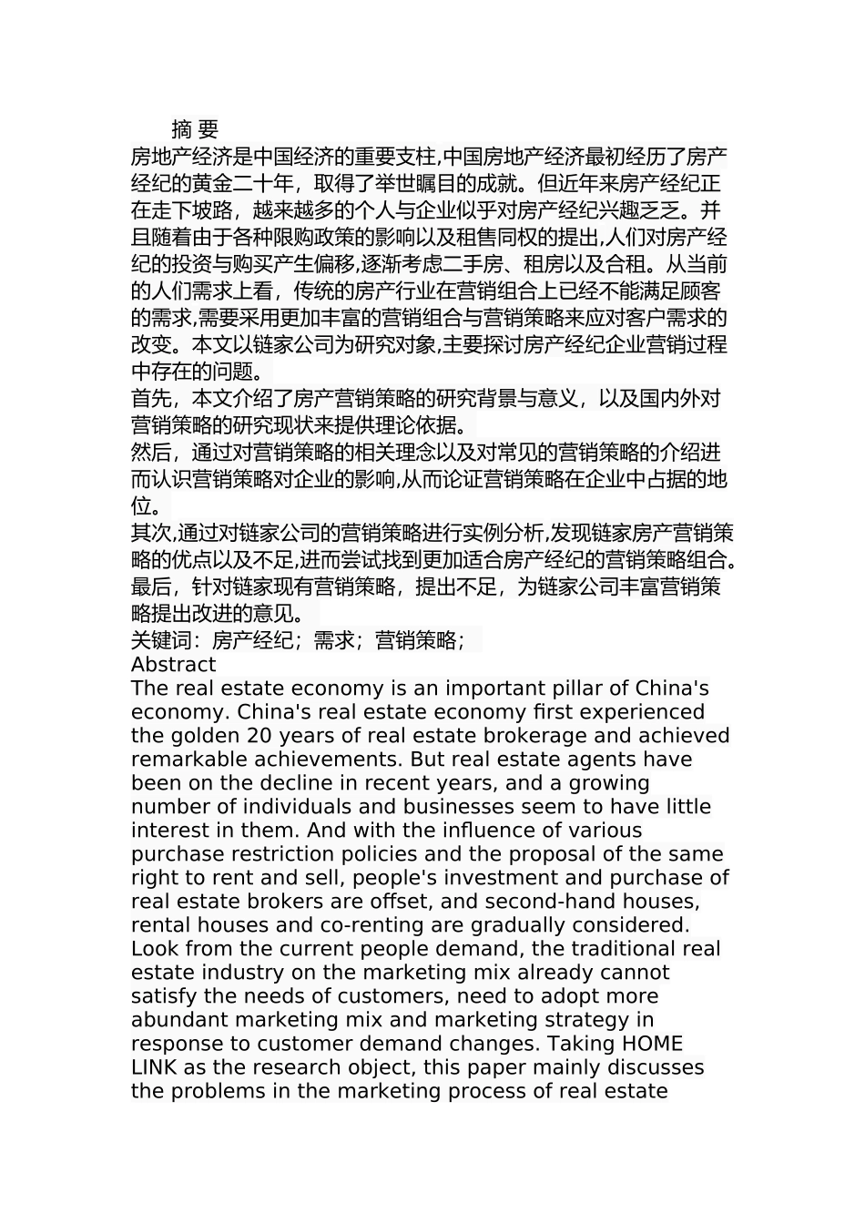 链家营销策略研究分析 市场营销专业_第1页