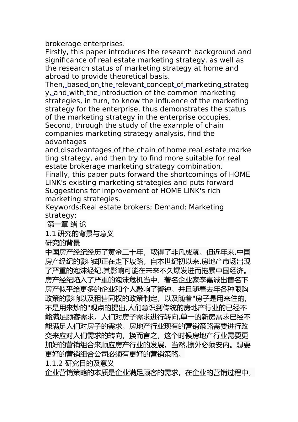 链家营销策略研究分析 市场营销专业_第2页