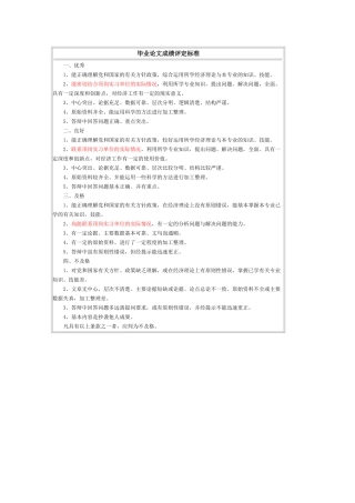 毕业论文成绩评定标准