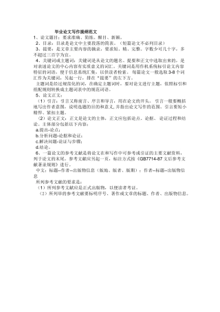毕业论文写作提纲范文