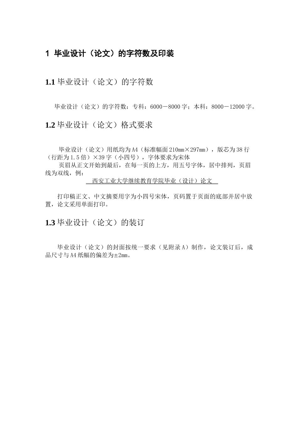 毕业论文学生格式要求_第2页