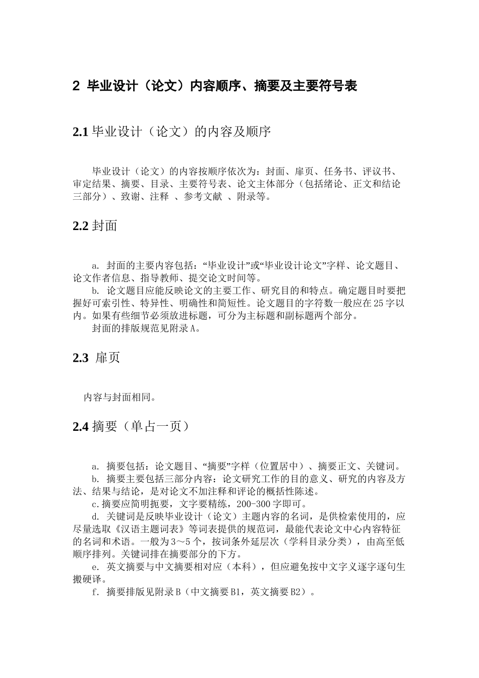 毕业论文学生格式要求_第3页