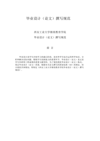 毕业论文学生格式要求