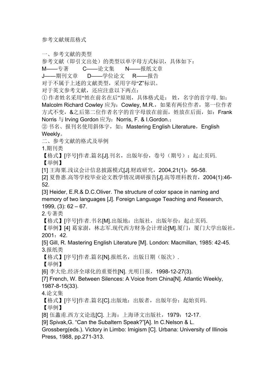 参考文献规范格式_第1页