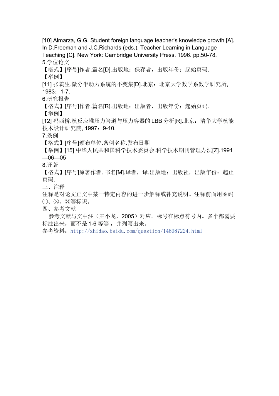 参考文献规范格式_第2页