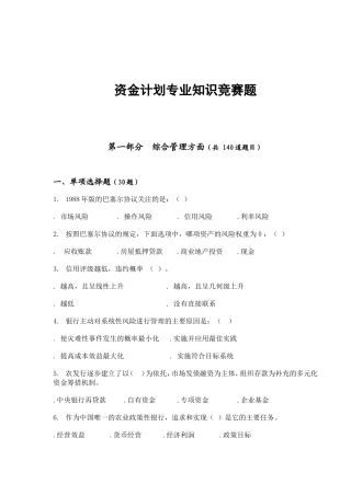 资金计划专业知识竞赛题