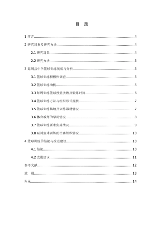 浅谈延川县中学生篮球开展现状与改进方法分析研究  体育教学专业